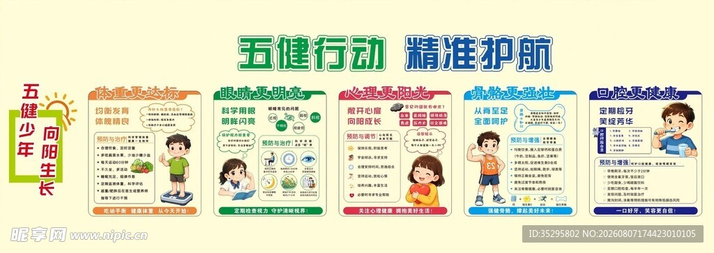五健