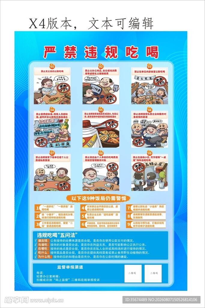 严禁违规吃喝解读
