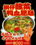 酸菜鸭血肥肠锅仔 异形牌