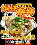 锅仔杂拌 异形牌