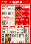 夜市大排档菜单