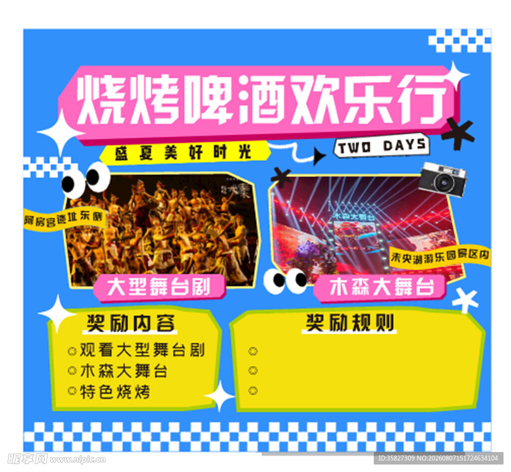 旅行出行奖励海报