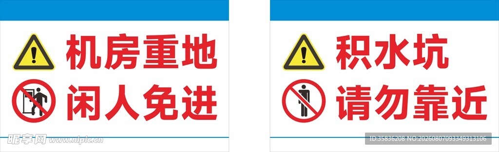 机房重地警示标识集合