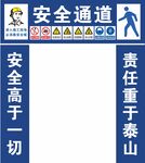 安全通道