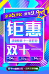 双十一大促钜惠海报