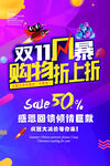 双11风暴购物折上折海报