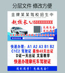 驾校名片