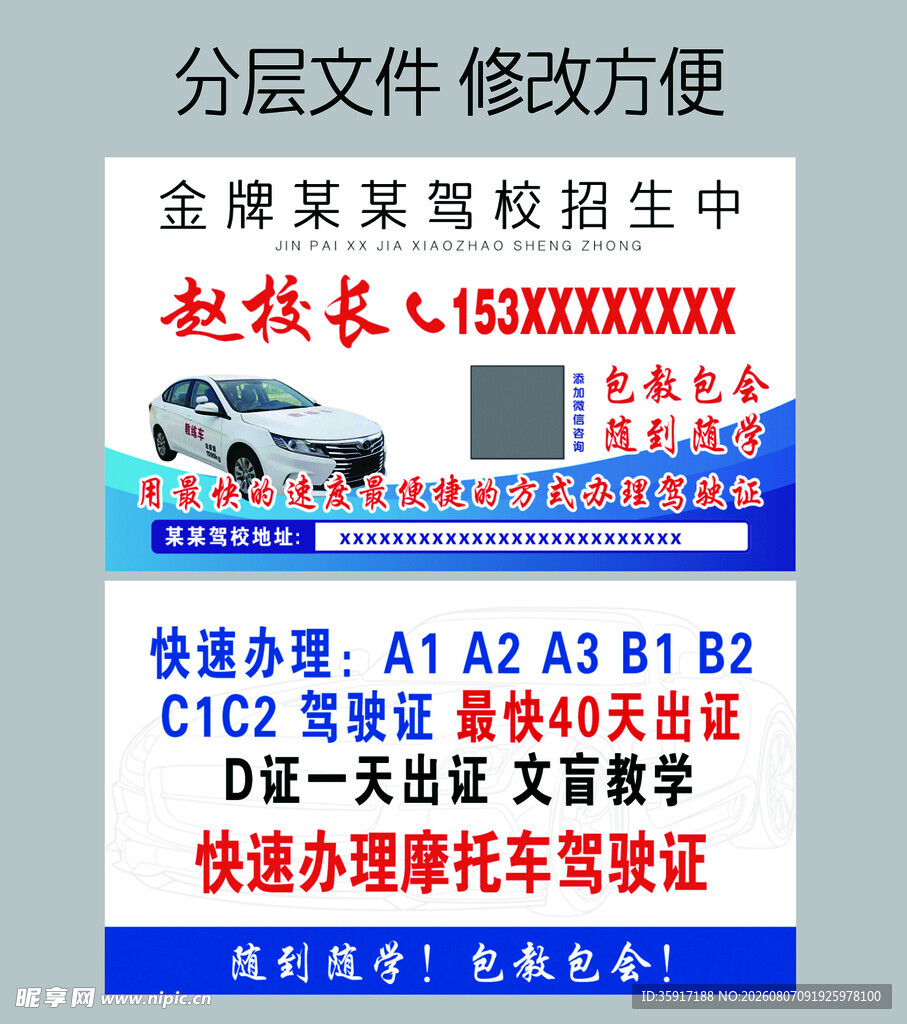 驾校名片