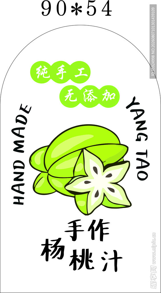 手作杨桃汁