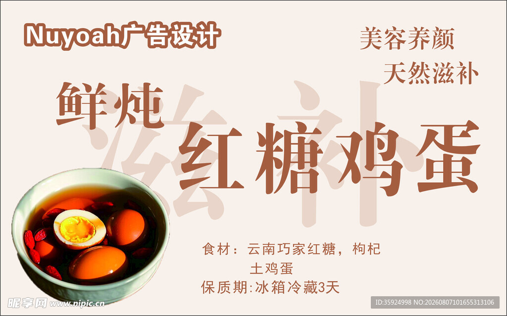 鲜炖红糖鸡蛋 