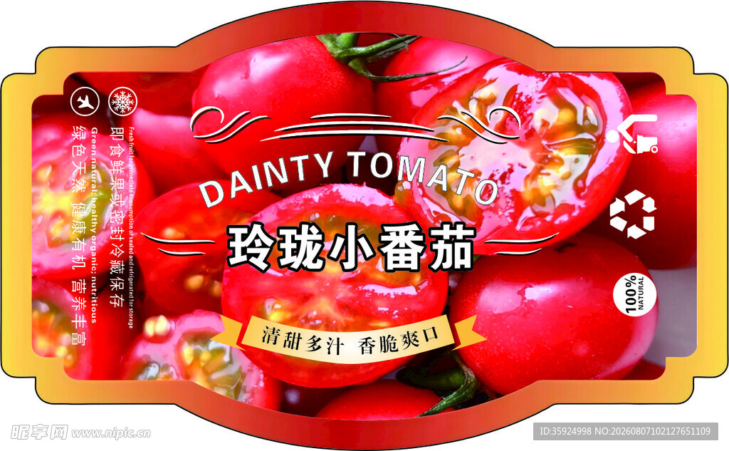 玲珑小番茄