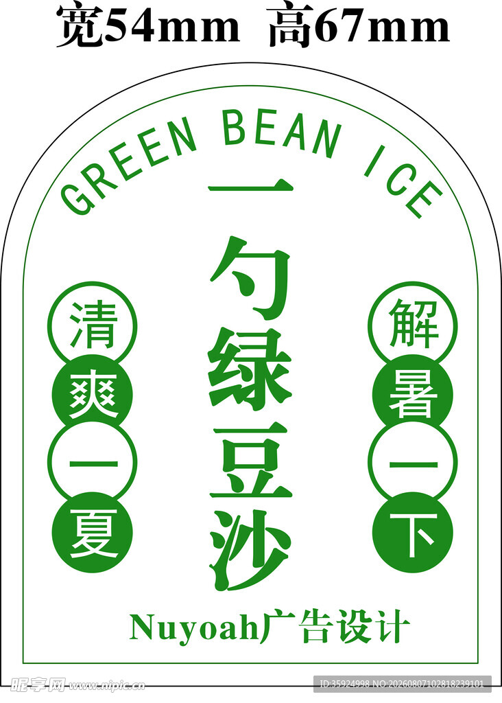 一勺绿豆沙