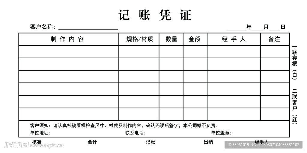 记账凭证 表格样式