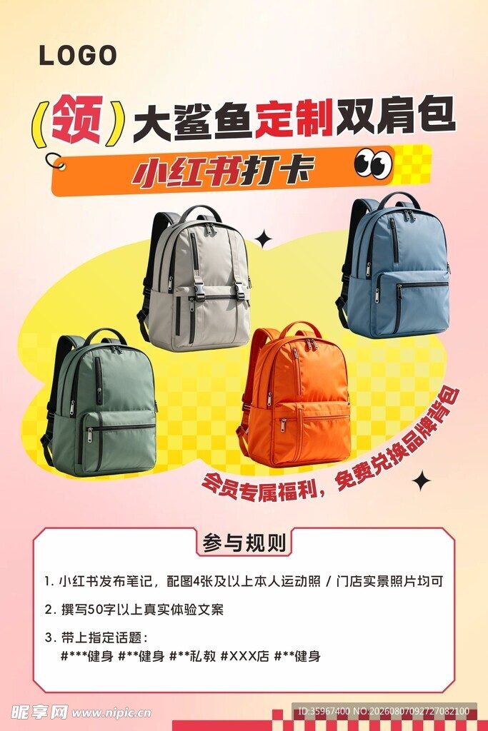 打卡送定制双肩包