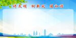 文明城市建设宣传背景图