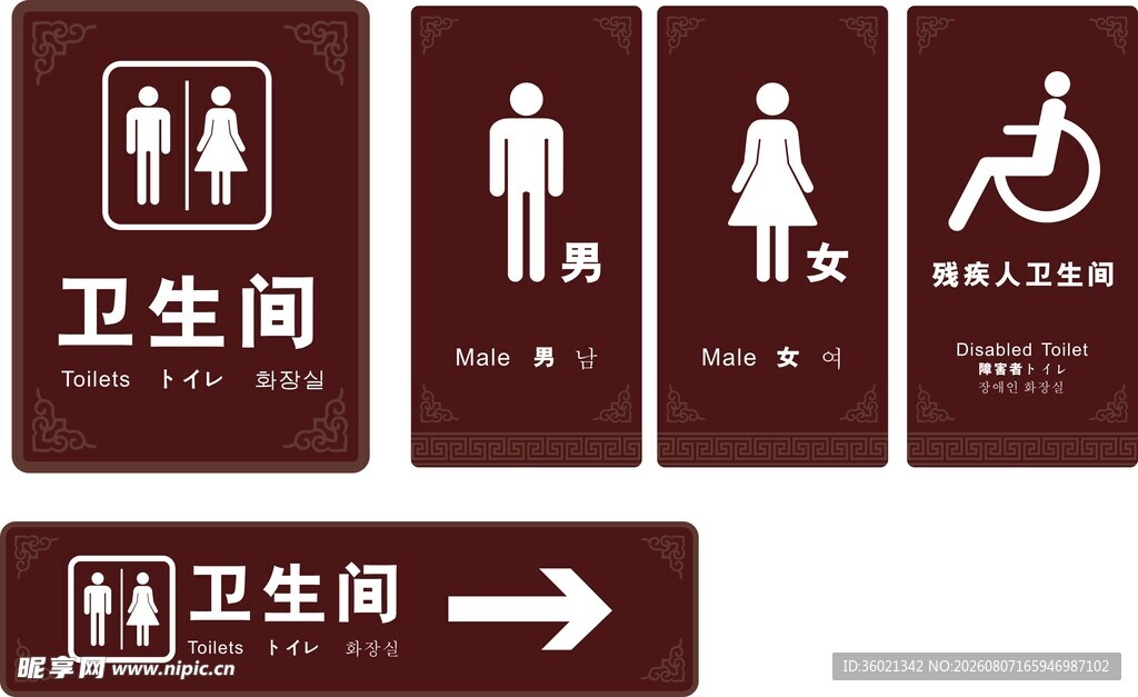 卫生间指示牌