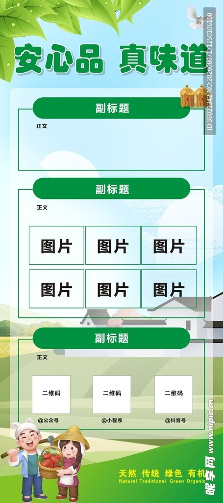 安心食材选购平台界面展示