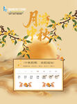中秋节