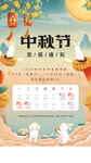 中秋节放假通知海报