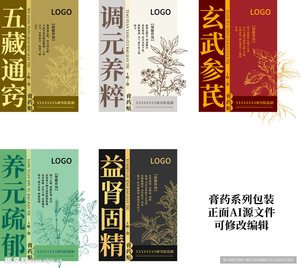 传统膏药贴系列包装AI源文件