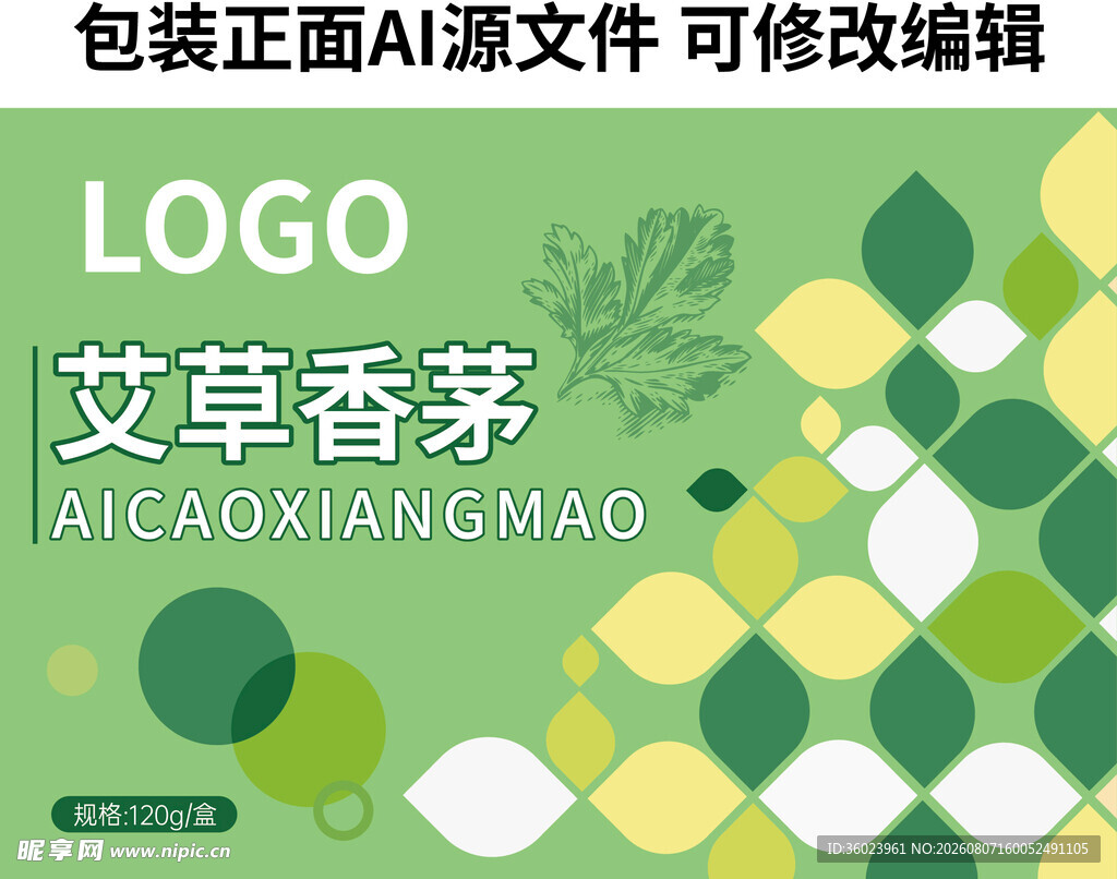 清新绿色调艾草包装AI源文件