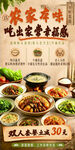 农家风味美食 开启幸福味觉