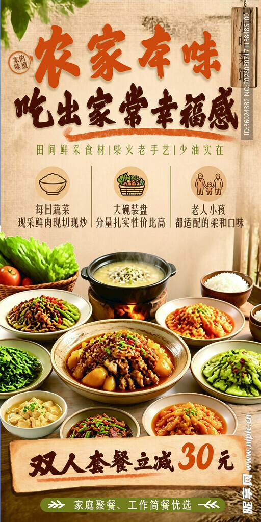 农家风味美食 开启幸福味觉