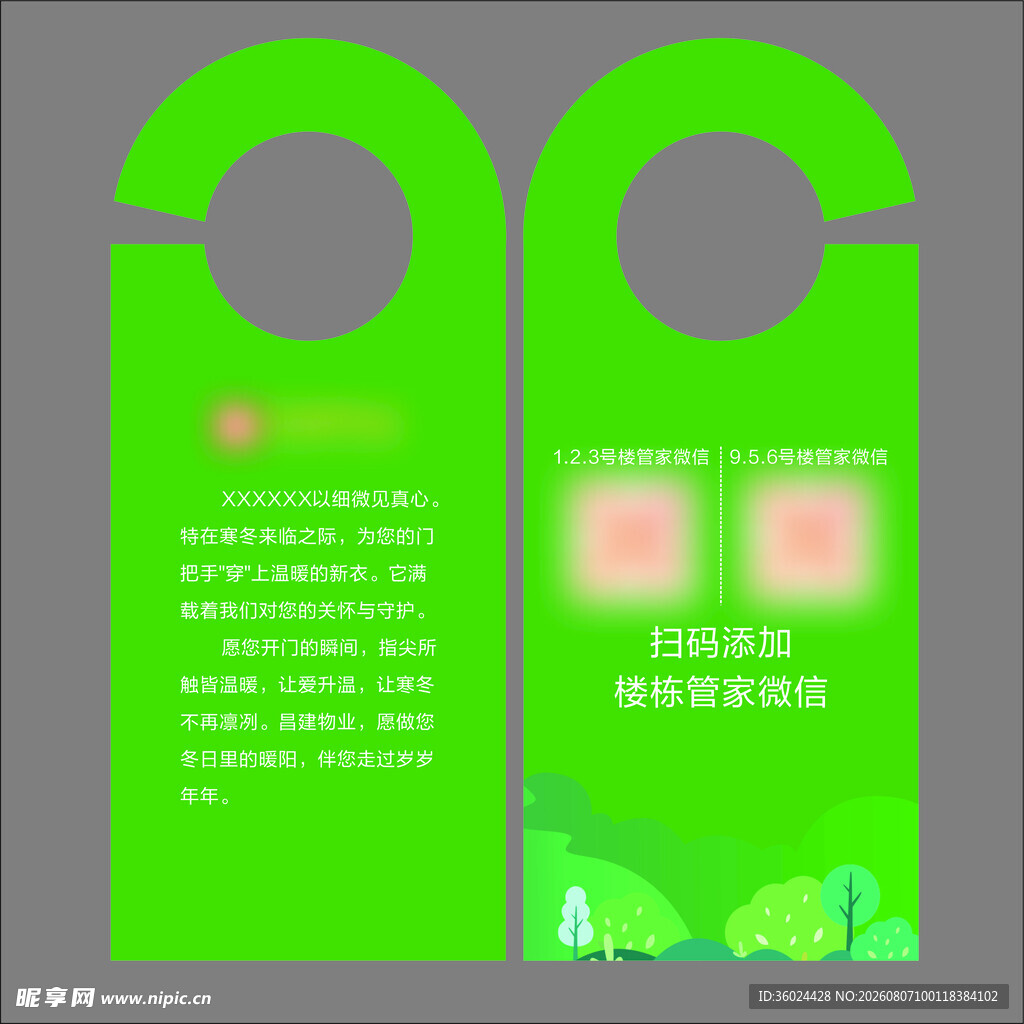 绿色环保酒店门挂宣传牌