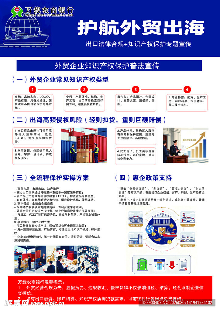 护航外贸出海宣传海报