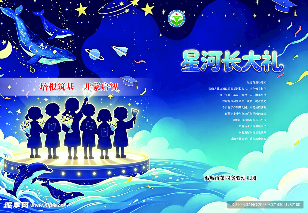 星空下的梦想少年