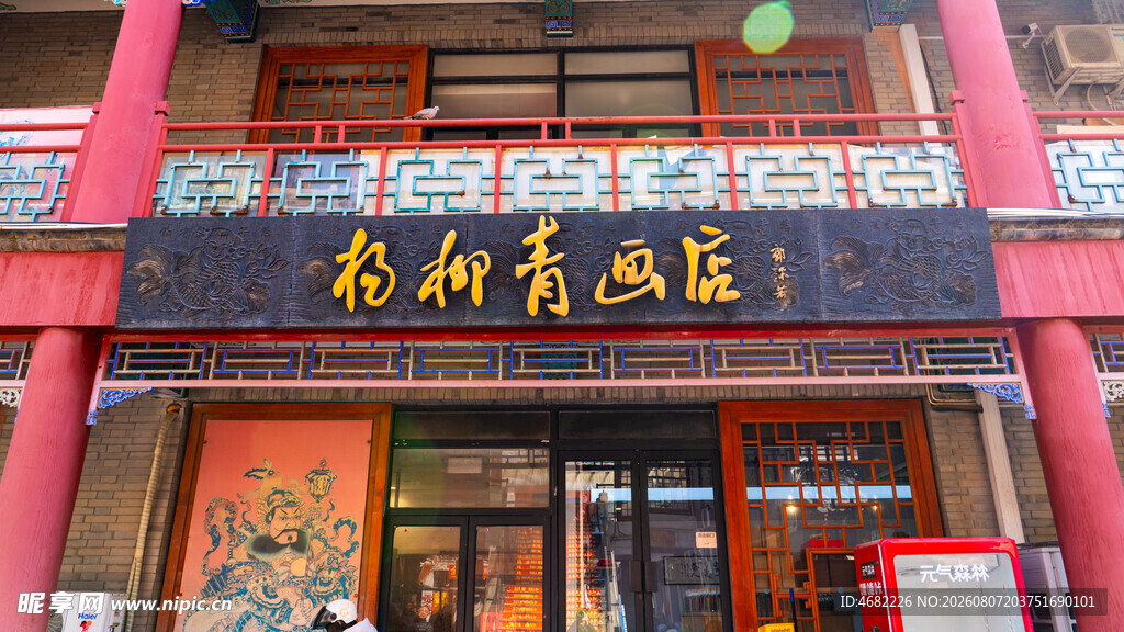 天津古文化街杨柳青画店