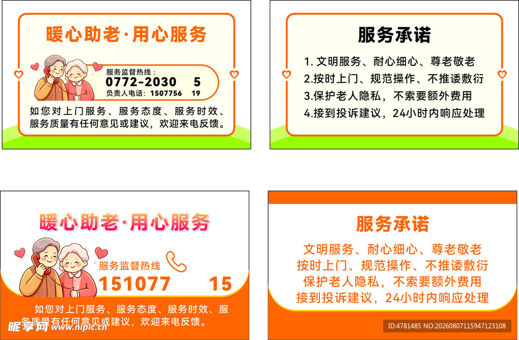 养老院服务卡