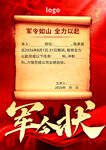 军令状 承诺书