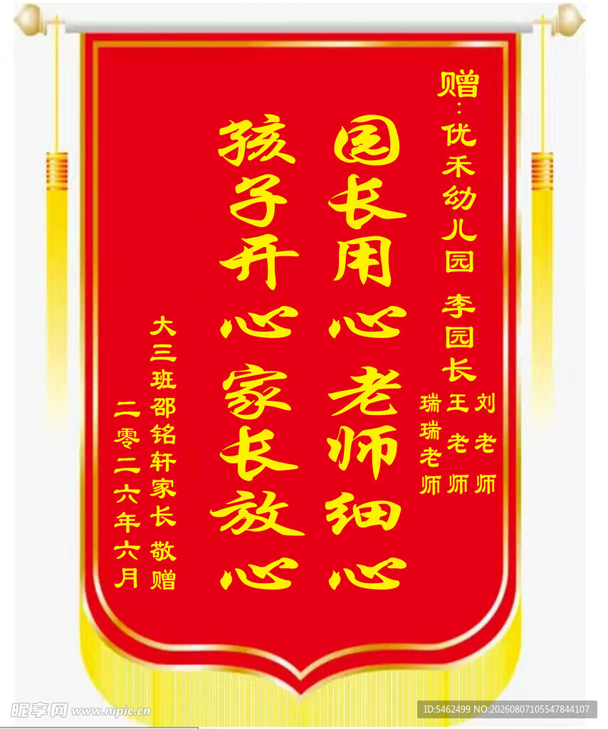 家长致谢锦旗