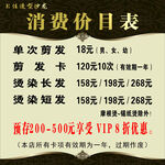 美发店消费价目表大公开