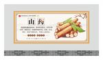 中药材展板 