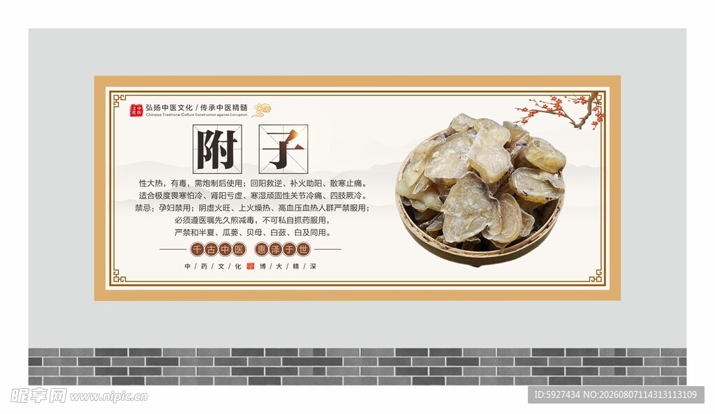 中药材展板