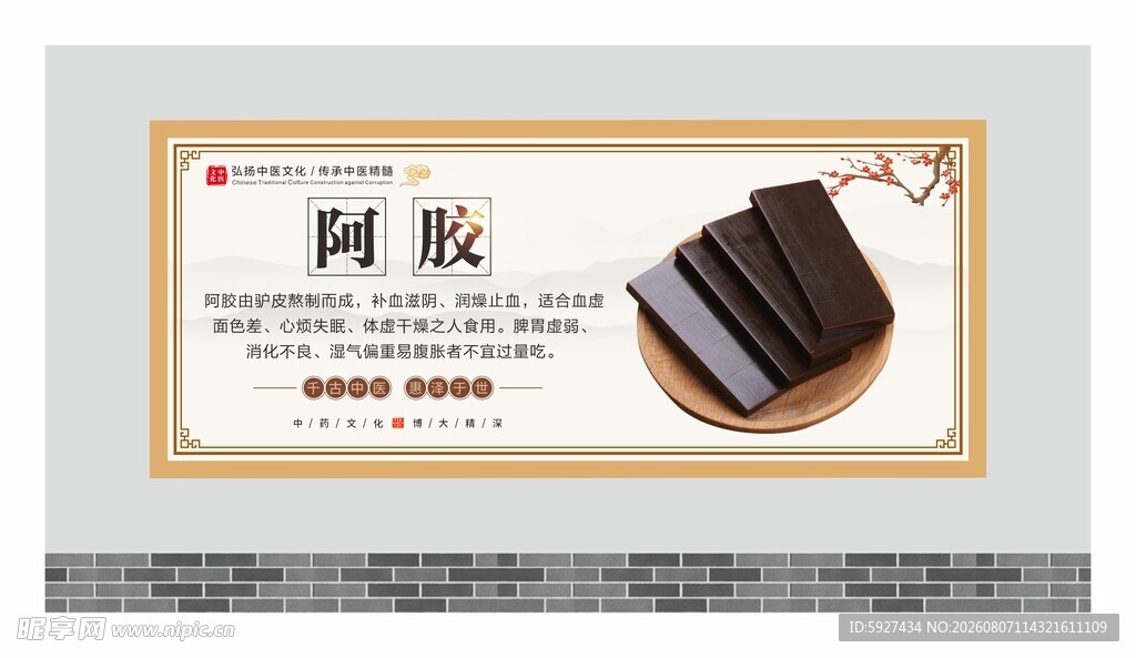中药材展板 