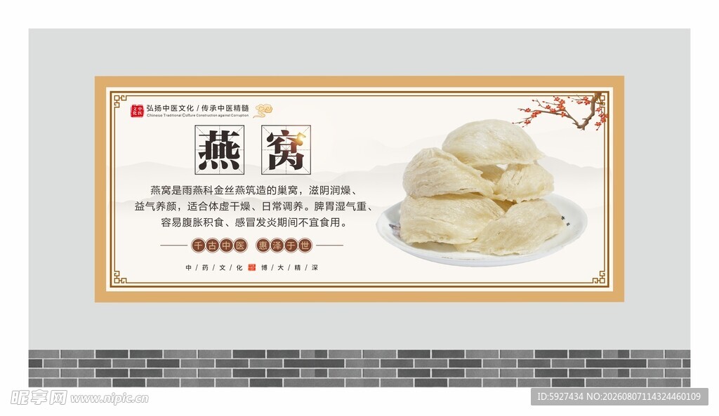 中药材展板 