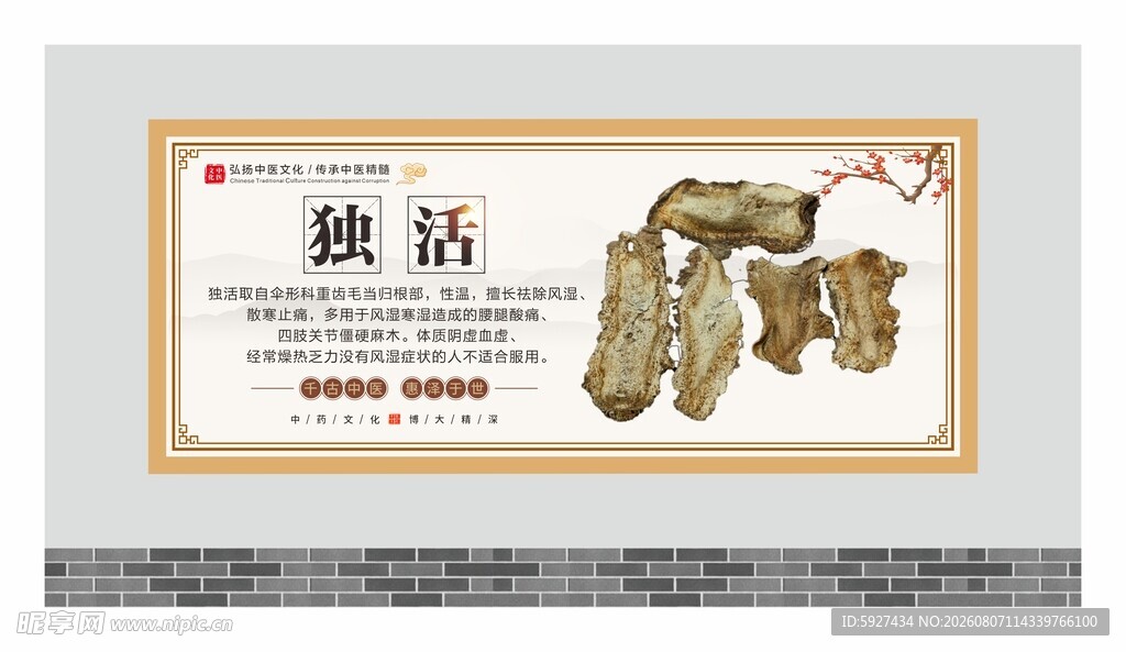 中药材展板 