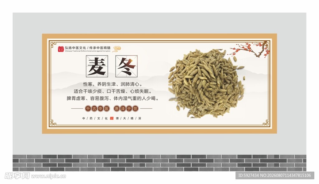 中药材展板 
