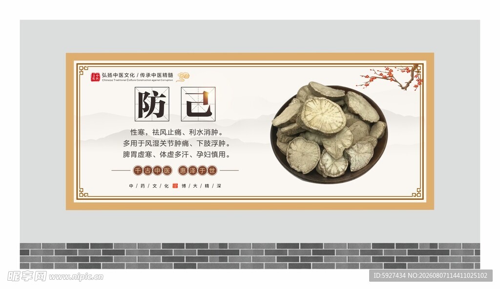 中药材展板