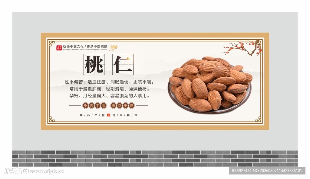 中药材展板 
