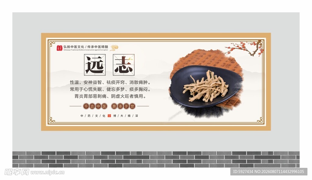 中药材展板 