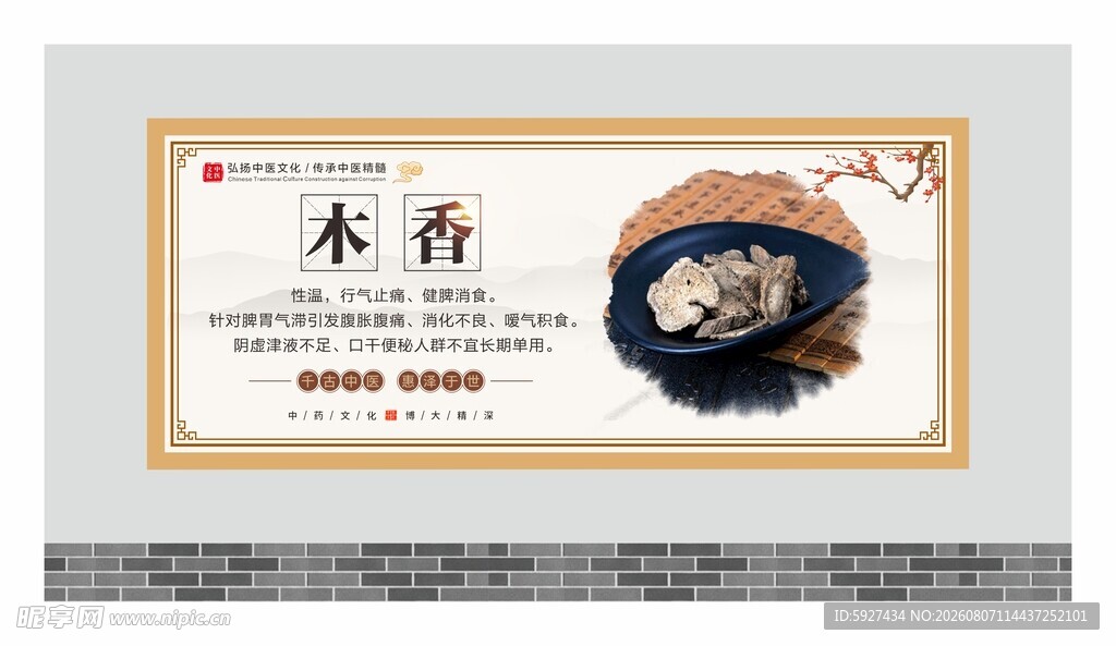 中药材展板 