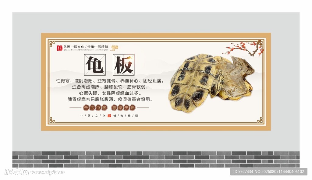 中药材展板
