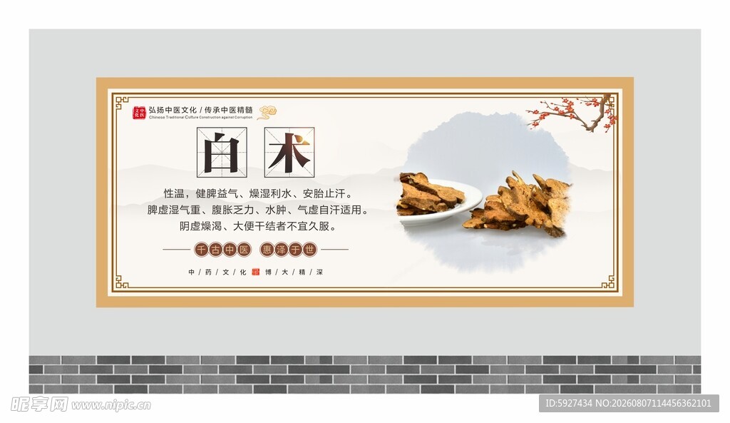 中药材展板 