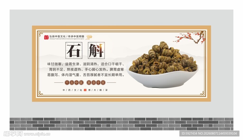 中药材展板