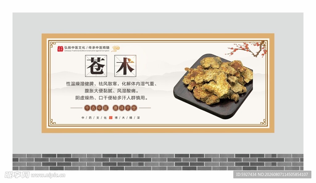 中药材展板 