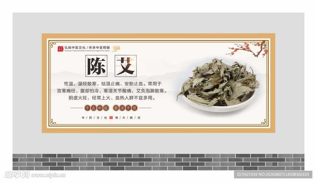 中药材展板
